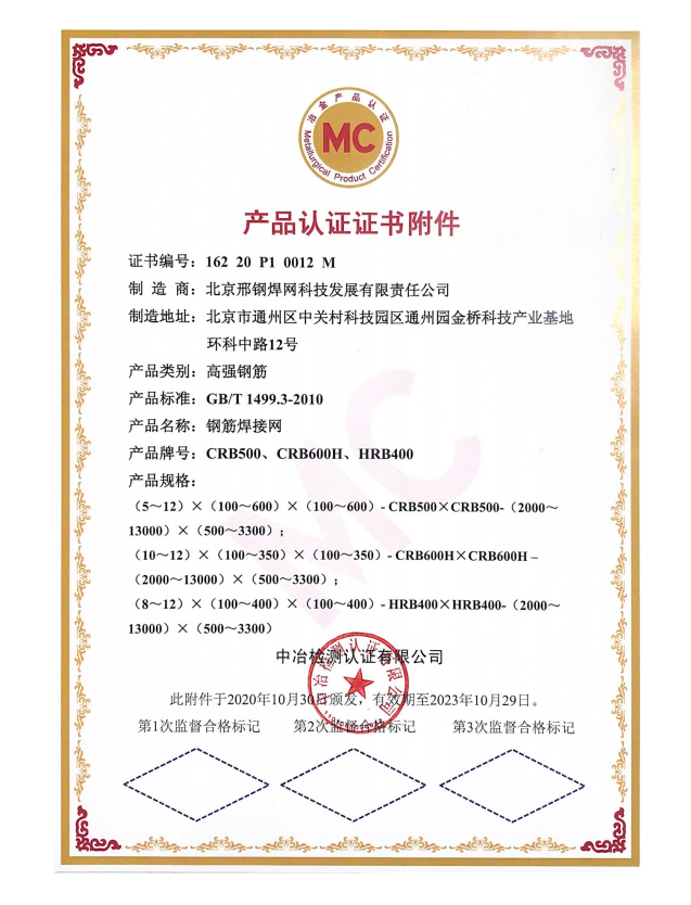 北京邢鋼焊網(wǎng)科技發(fā)展有限責(zé)任公司