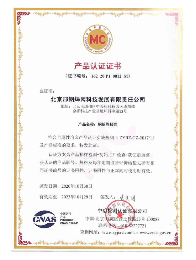 北京邢鋼焊網(wǎng)科技發(fā)展有限責(zé)任公司